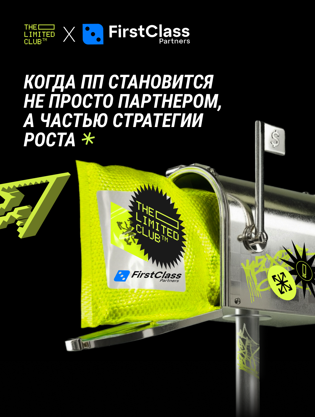 Когда ПП становится не просто партнёром, а частью стратегии роста