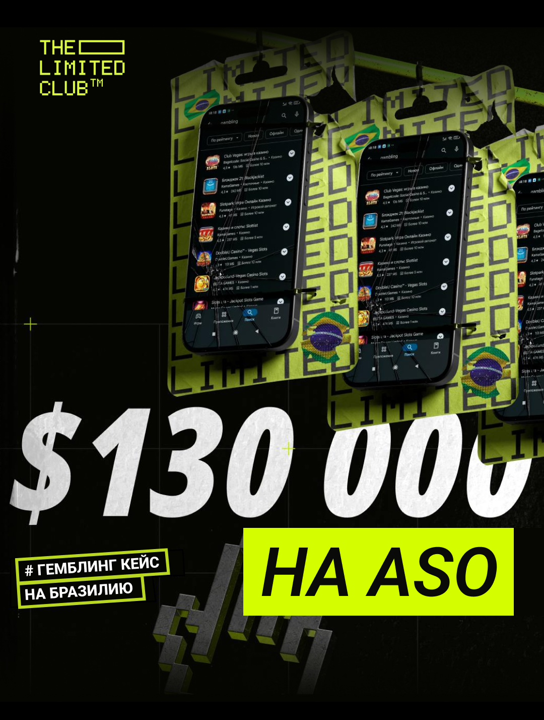 Гемблинг кейс: $130 000+ за 2 месяца с ASO