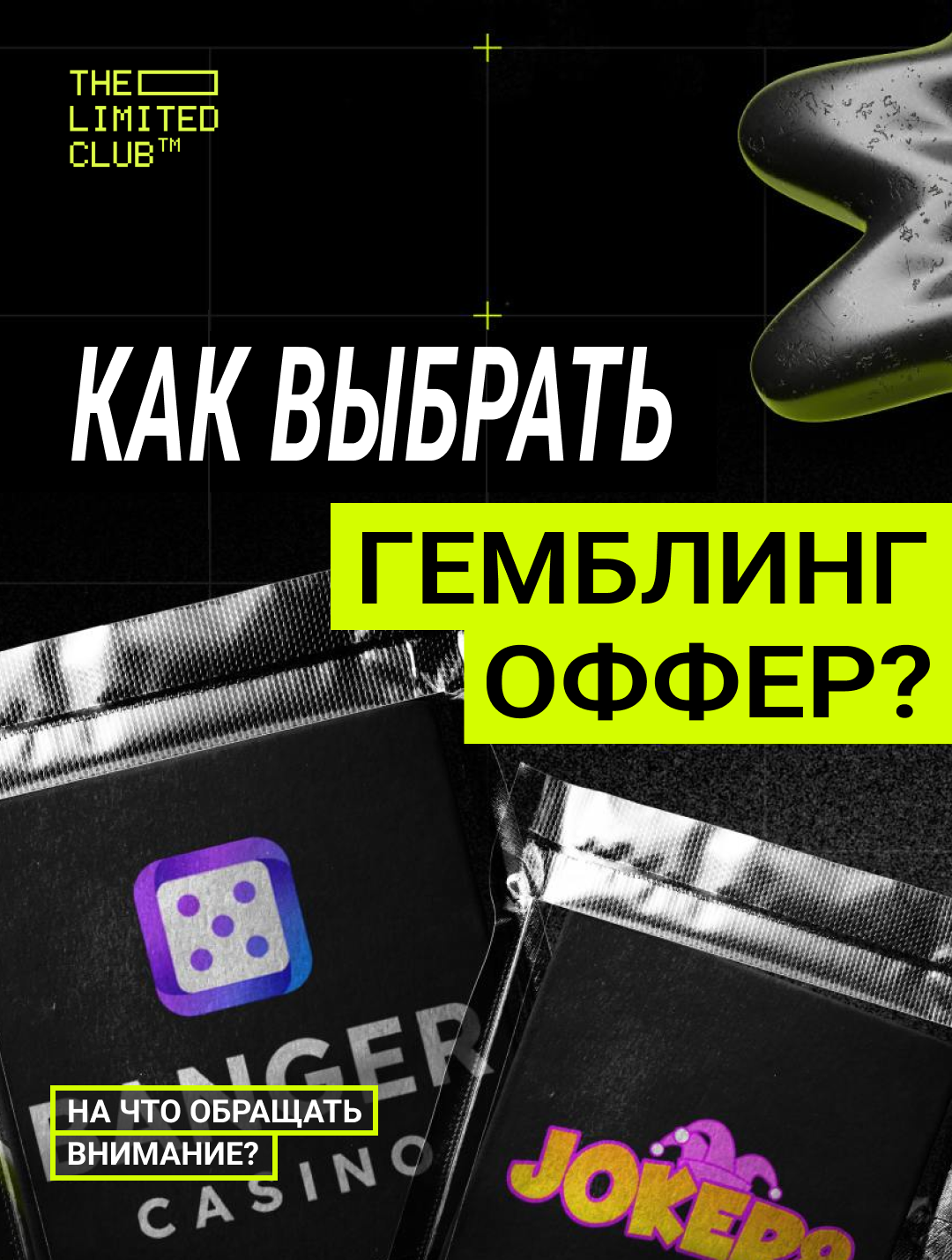 выбор гемблинг-офферов
